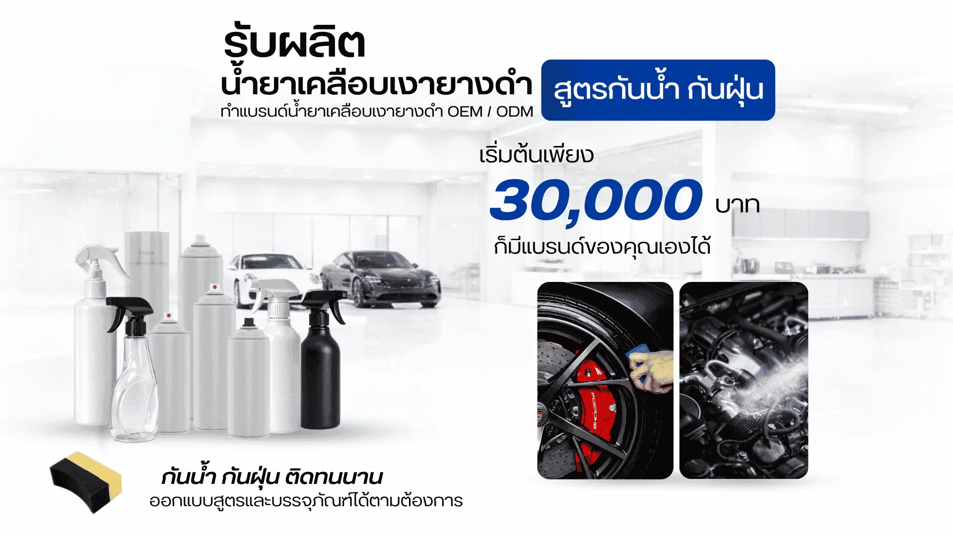 บริษัท ซีออน เคมีคอล 4 รับผลิตนํ้ายาเคลือบเงายาง 1