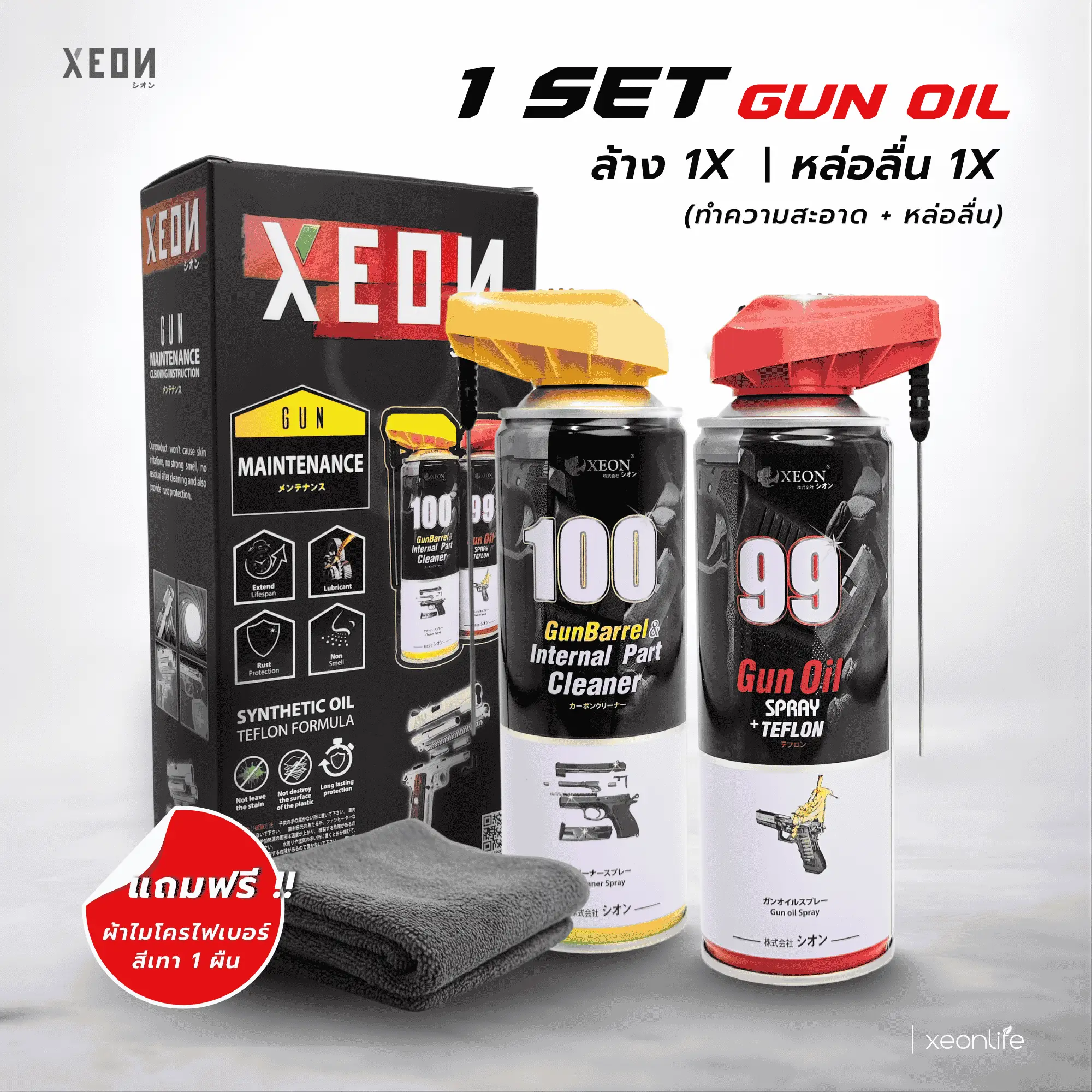 Mold Care 32 สำเนาของ gun oil